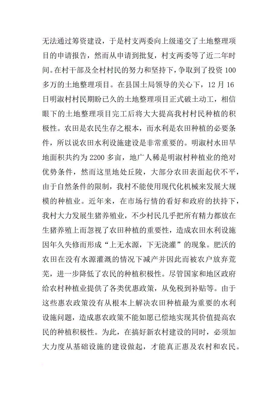 村委会年终总结报告_第3页