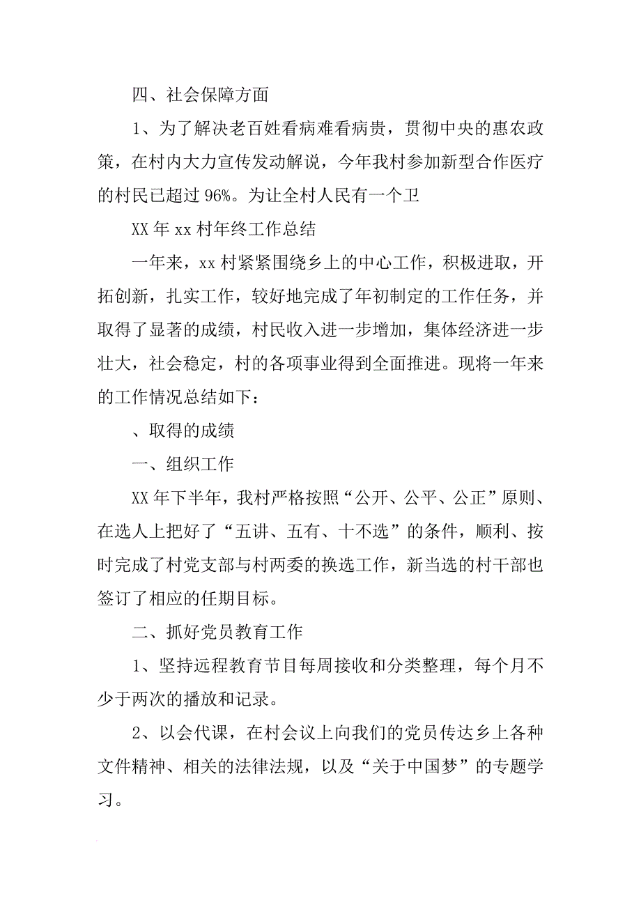 村委会年终总结报告_第4页