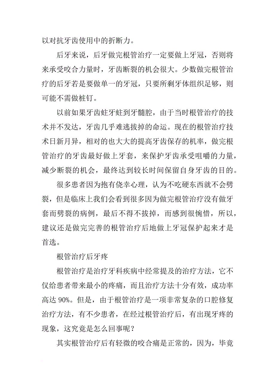 根管治疗后牙钉材料_第2页