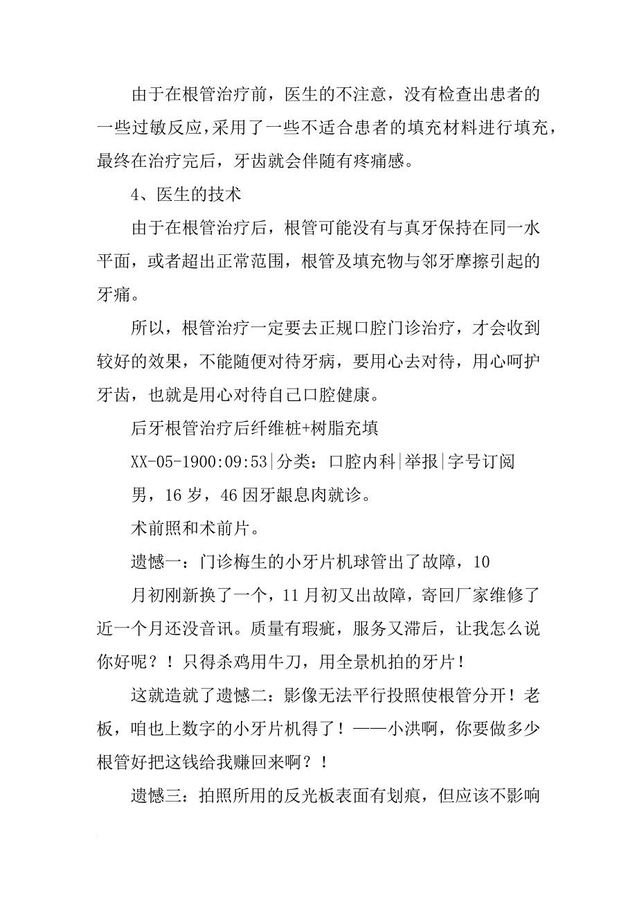 根管治疗后牙钉材料_第4页