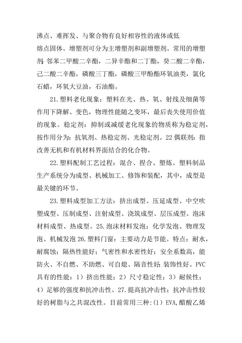 环境与建筑功能材料_第3页