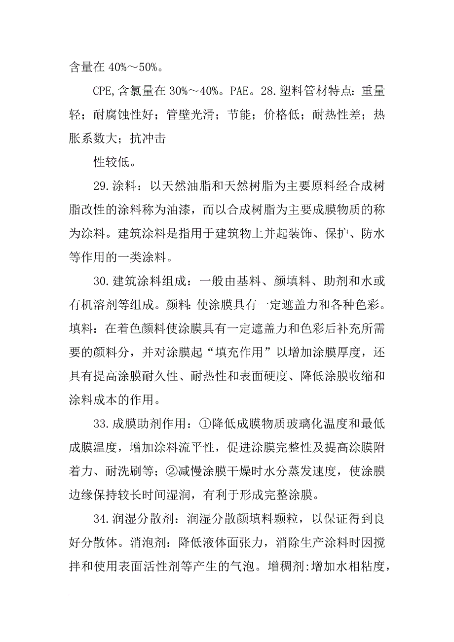 环境与建筑功能材料_第4页