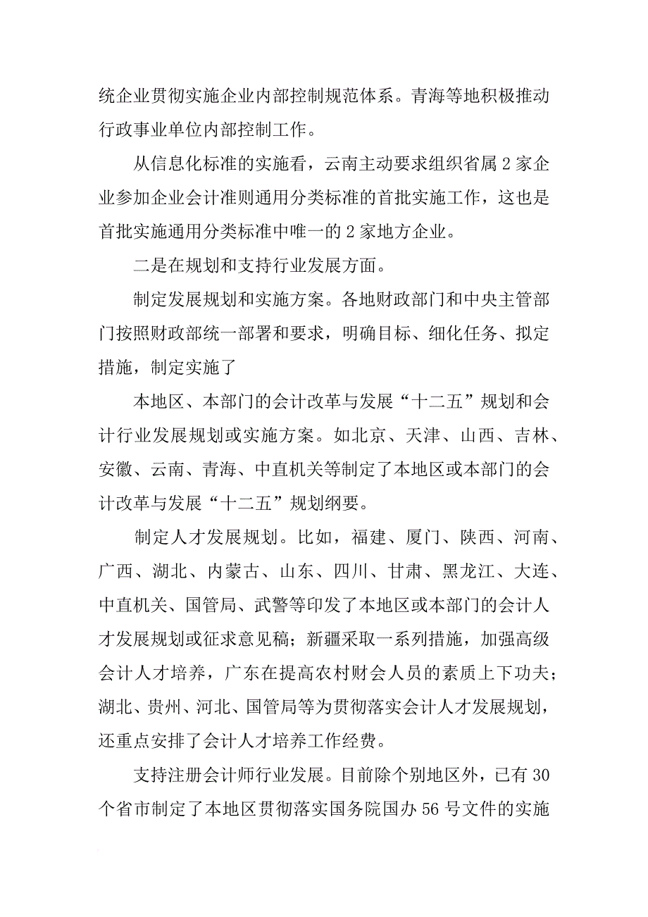 省,管理会计,讲话_第4页