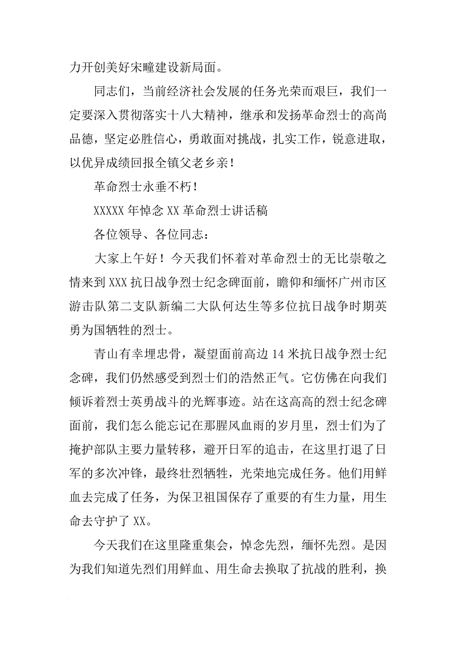 烈士纪念,讲话_第3页