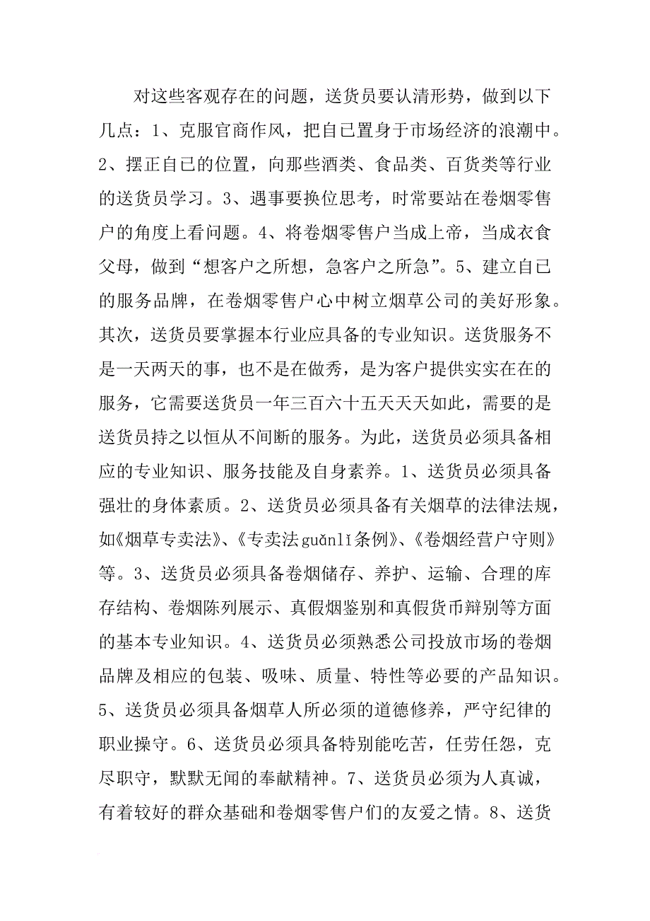 烟草送货员总结_第4页