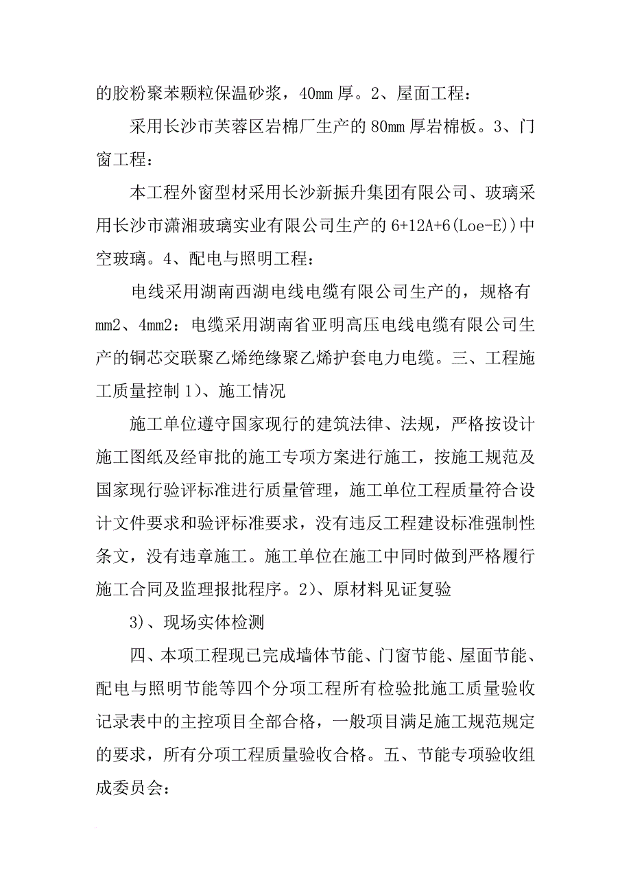 电缆节能检测报告_第2页