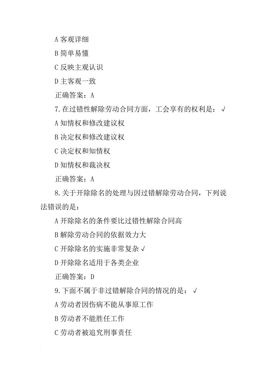 用人单位解除劳动合同时,工会享有的权利是(,)(共9篇)_第3页