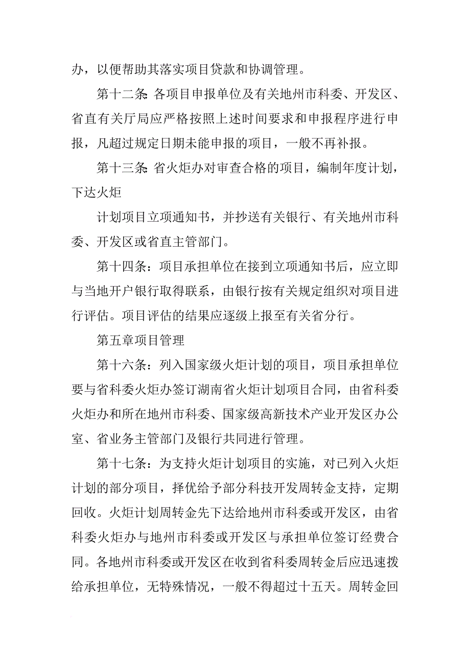 火炬计划项目管理办法_第4页