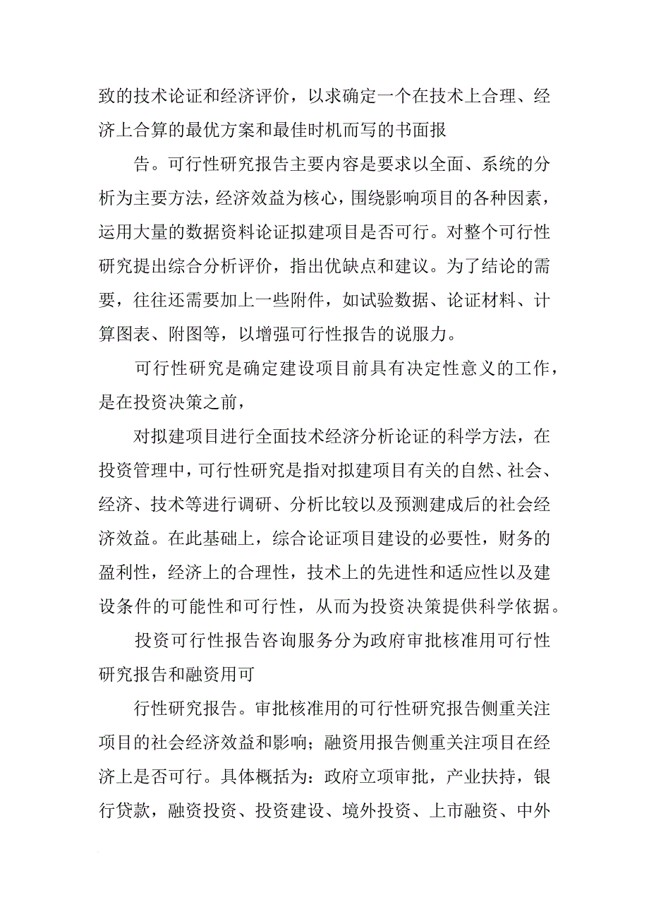 新建沼气池项目建设的报告_第4页