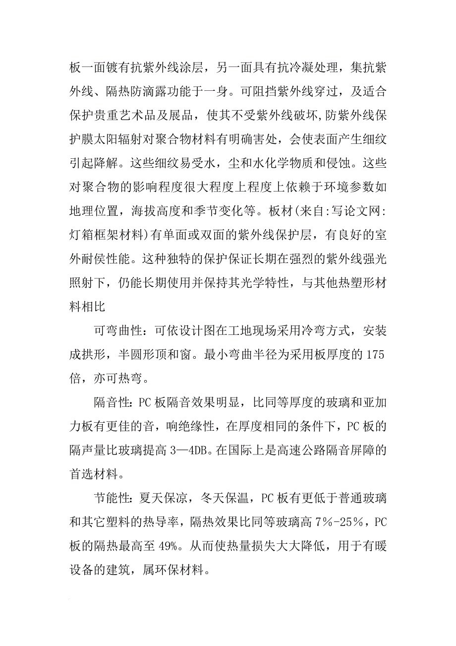 灯箱框架材料_第3页