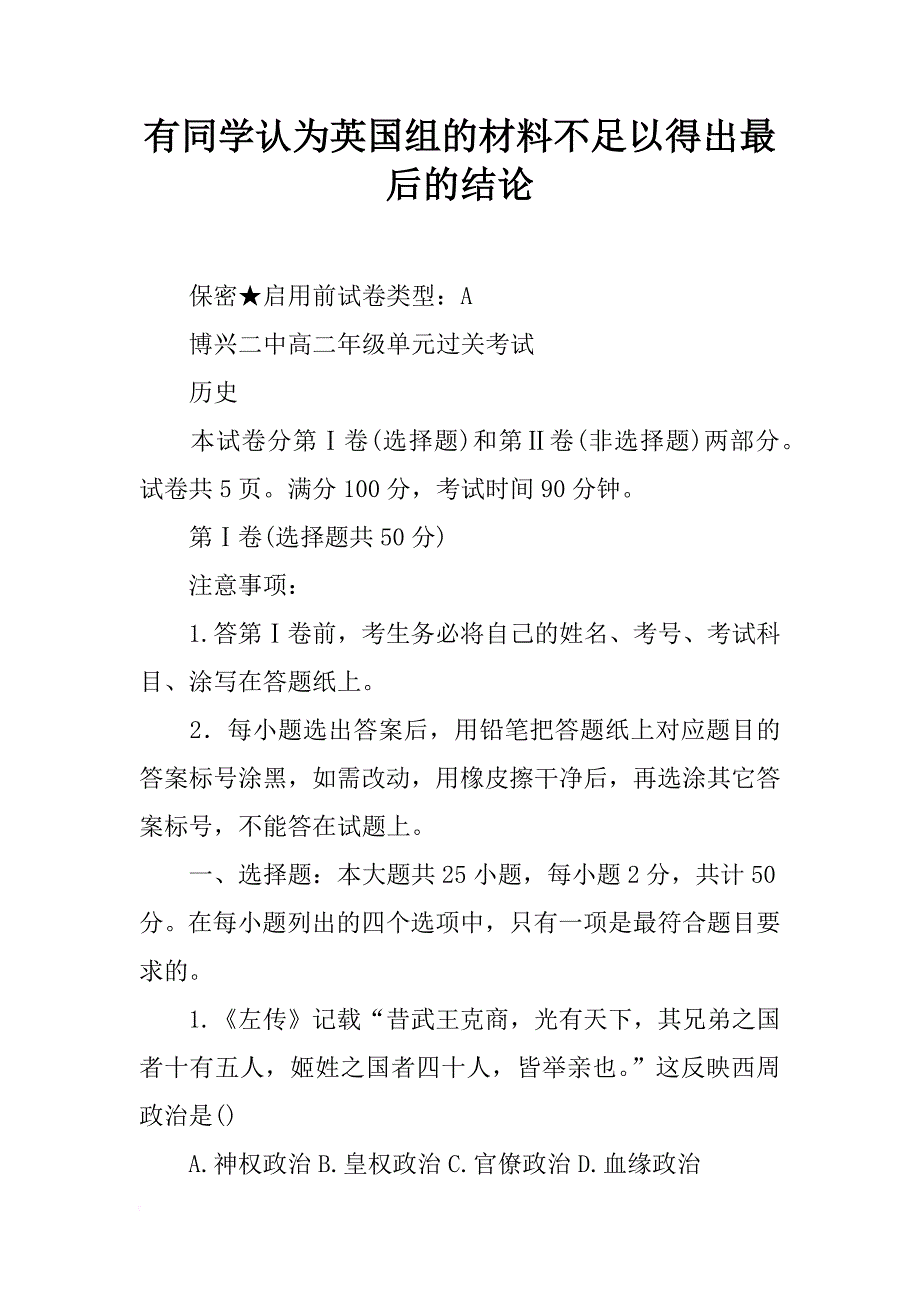 有同学认为英国组的材料不足以得出最后的结论_第1页