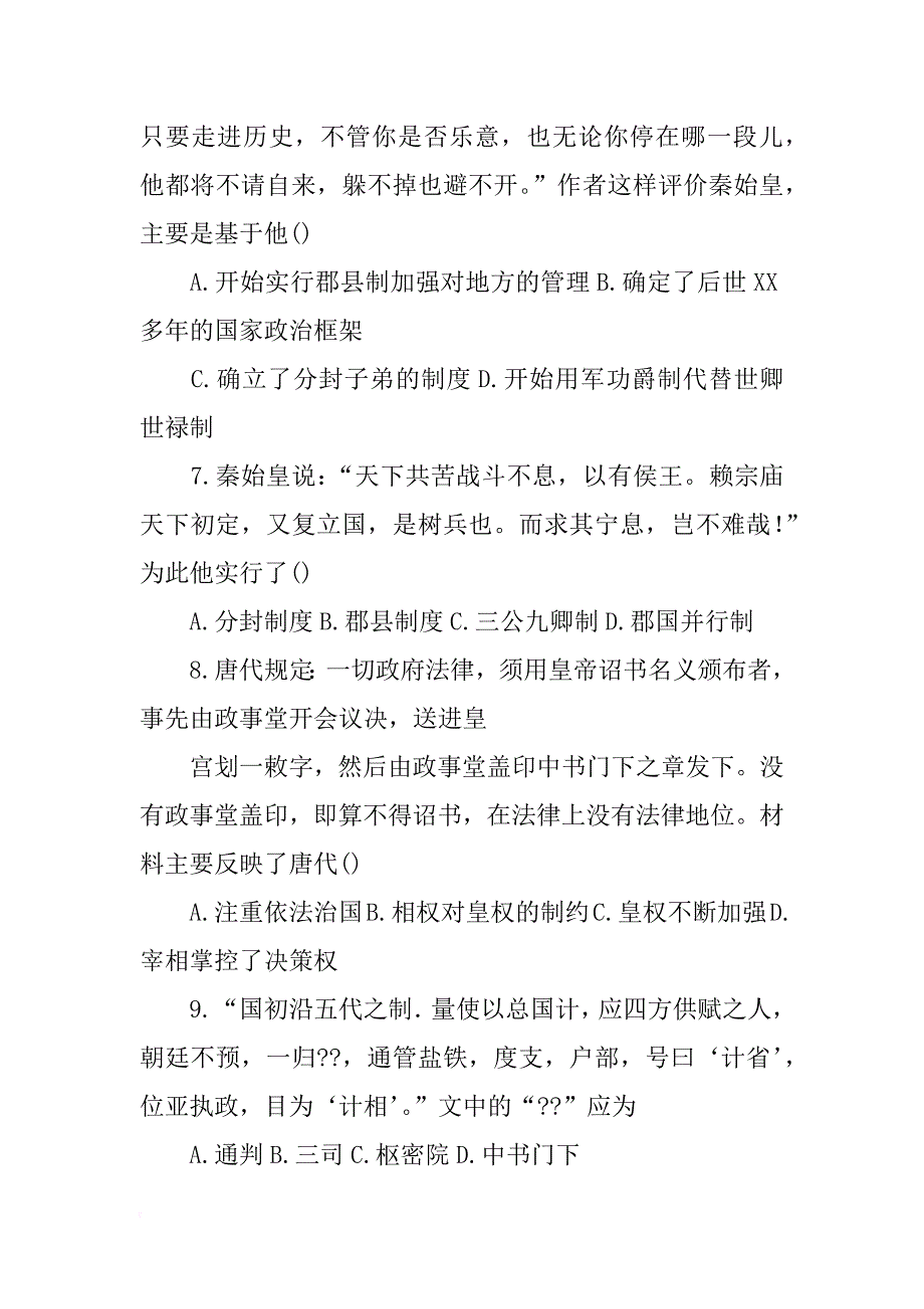 有同学认为英国组的材料不足以得出最后的结论_第3页