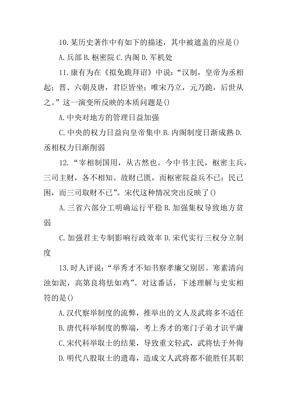 有同学认为英国组的材料不足以得出最后的结论_第4页