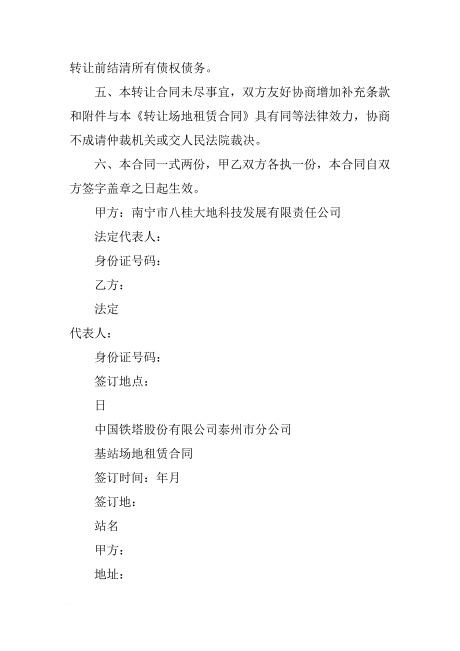 签订场地合同后,公司转让,新公司不承认合同,原合同是否继续有效_第2页