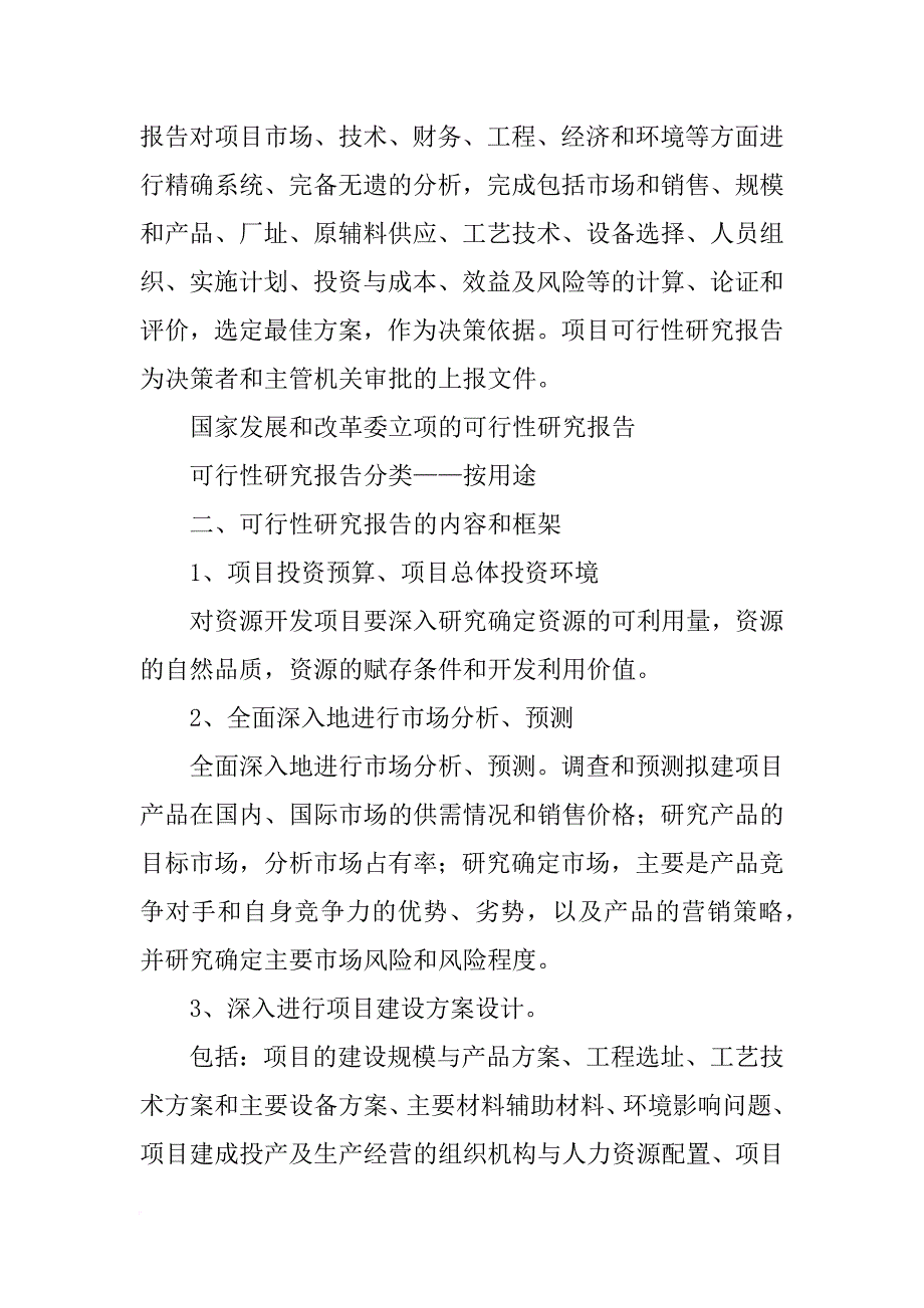 秋千报告(共10篇)_第2页