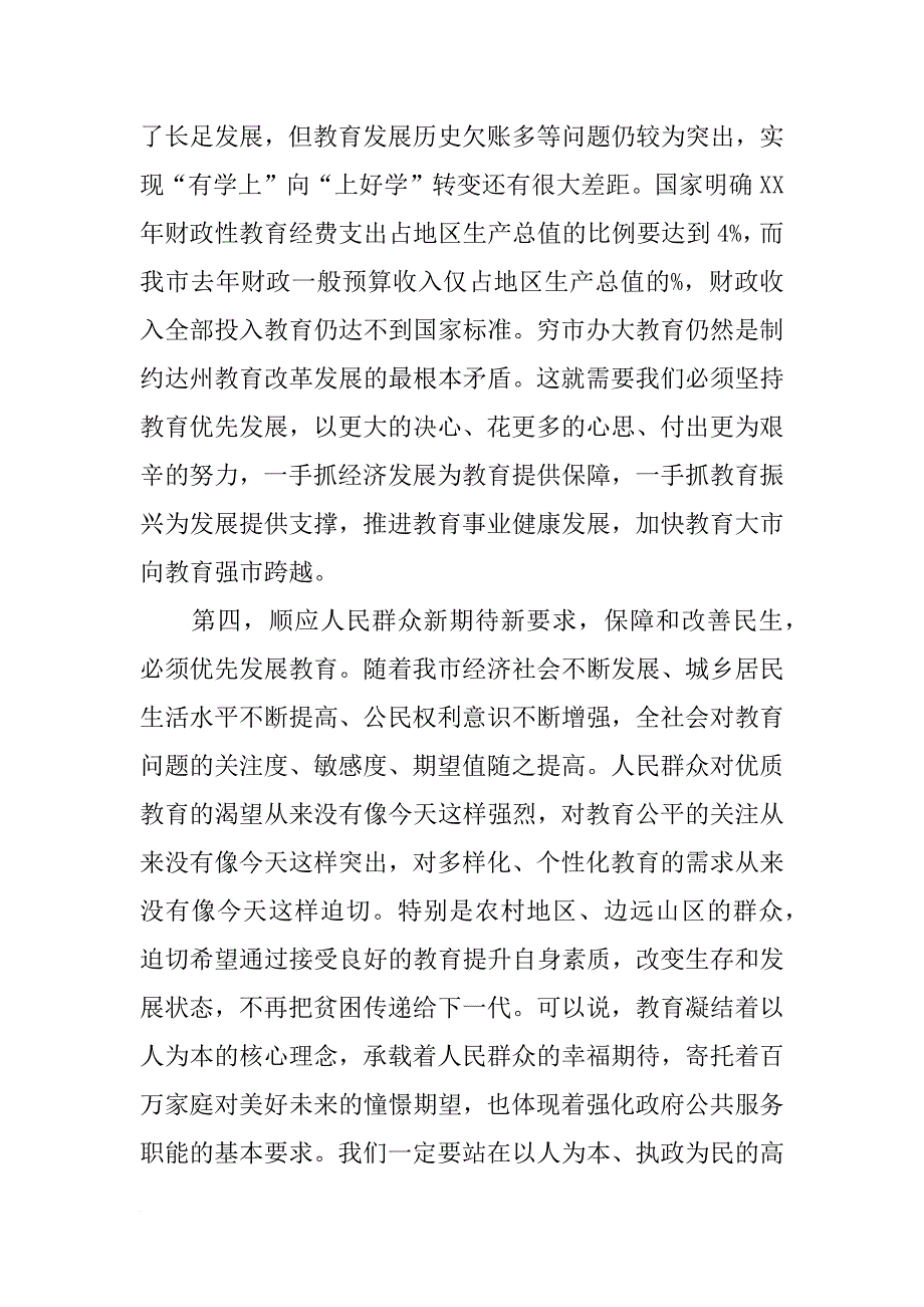 焦伟侠,讲话_第4页