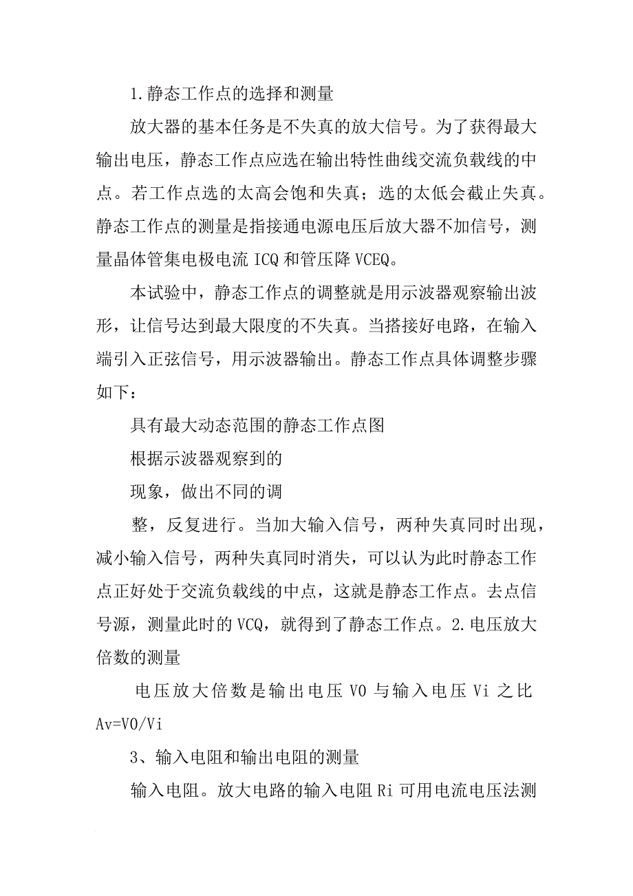 晶体管单级放大电路实验总结和体会_第3页