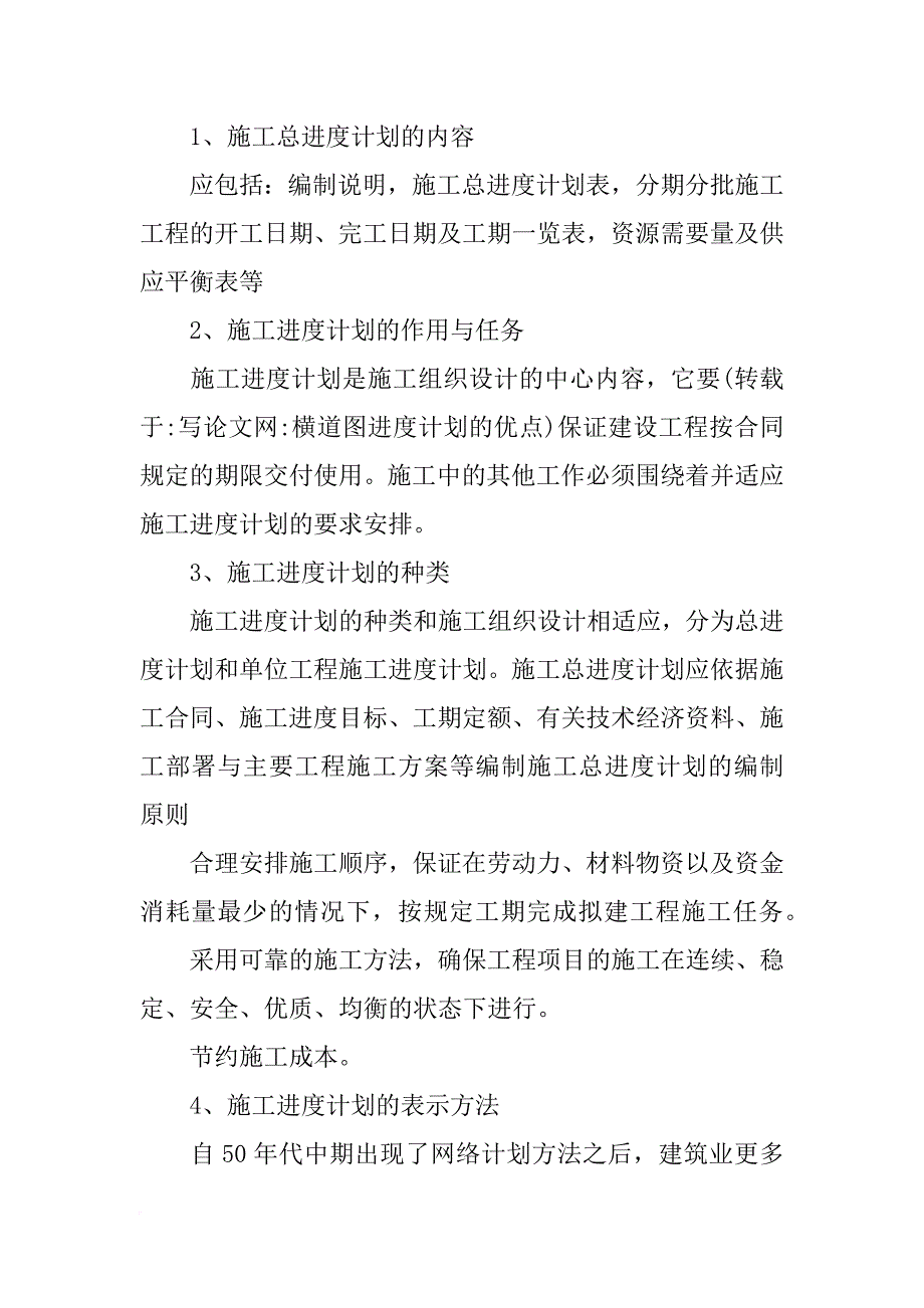 横道图进度计划的优点_第3页