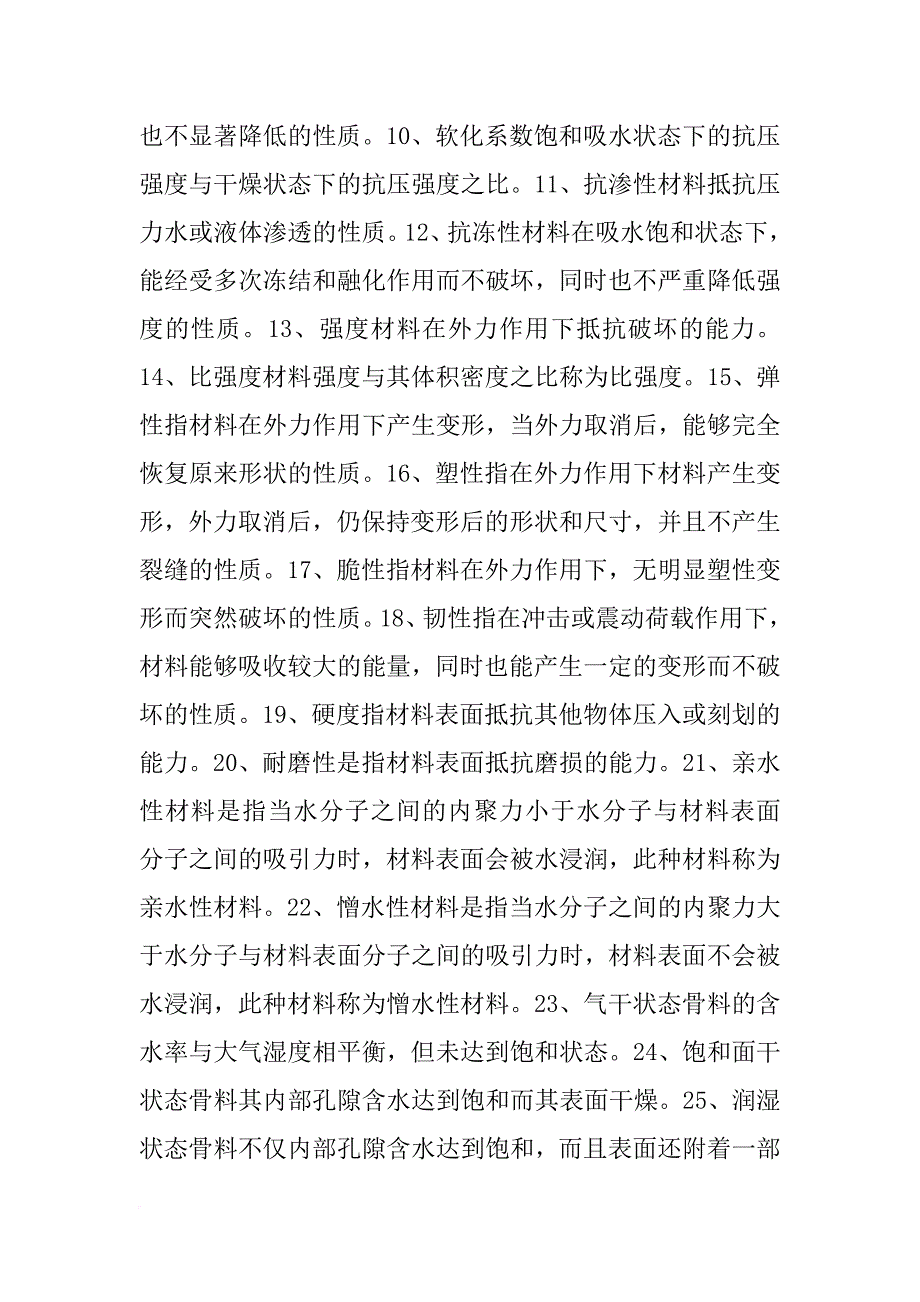 材料的基本含水状态有哪几种_第3页