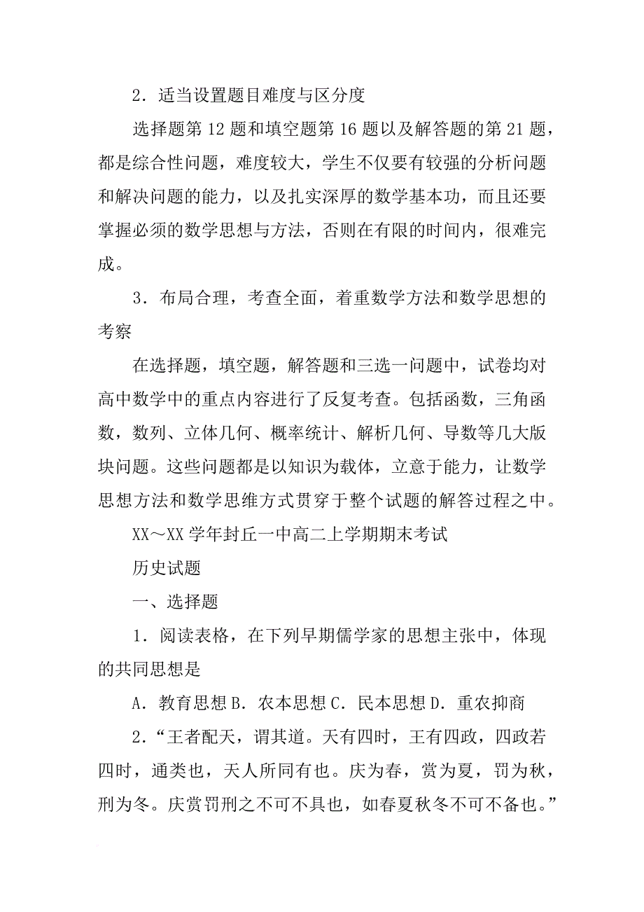 材料一,这次卫星发射成功,是我国发展空间技术的一个良好开端_第3页