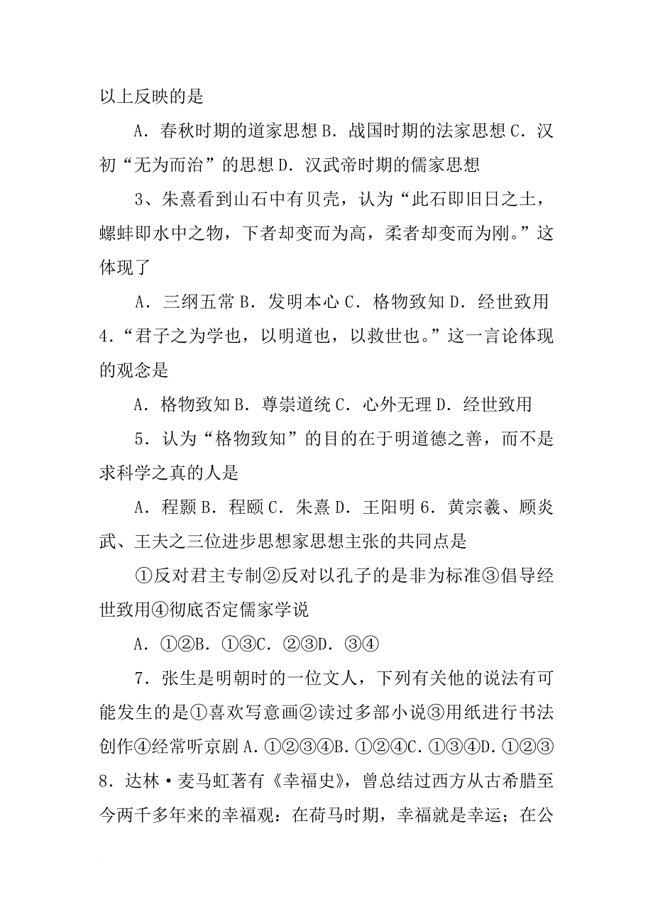 材料一,这次卫星发射成功,是我国发展空间技术的一个良好开端_第4页