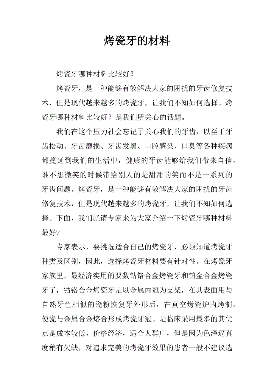 烤瓷牙的材料_第1页