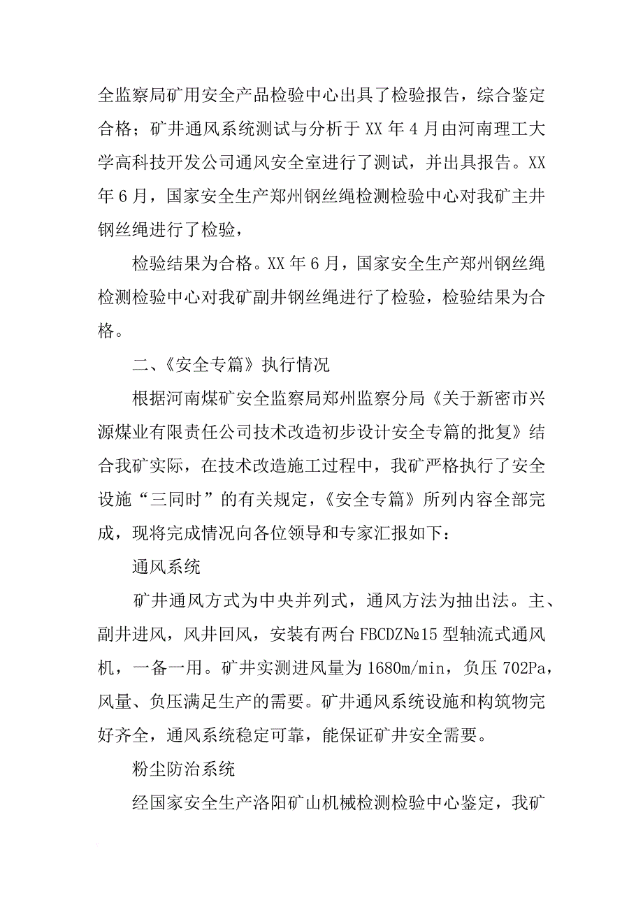 煤矿安全设施验收汇报材料_第4页