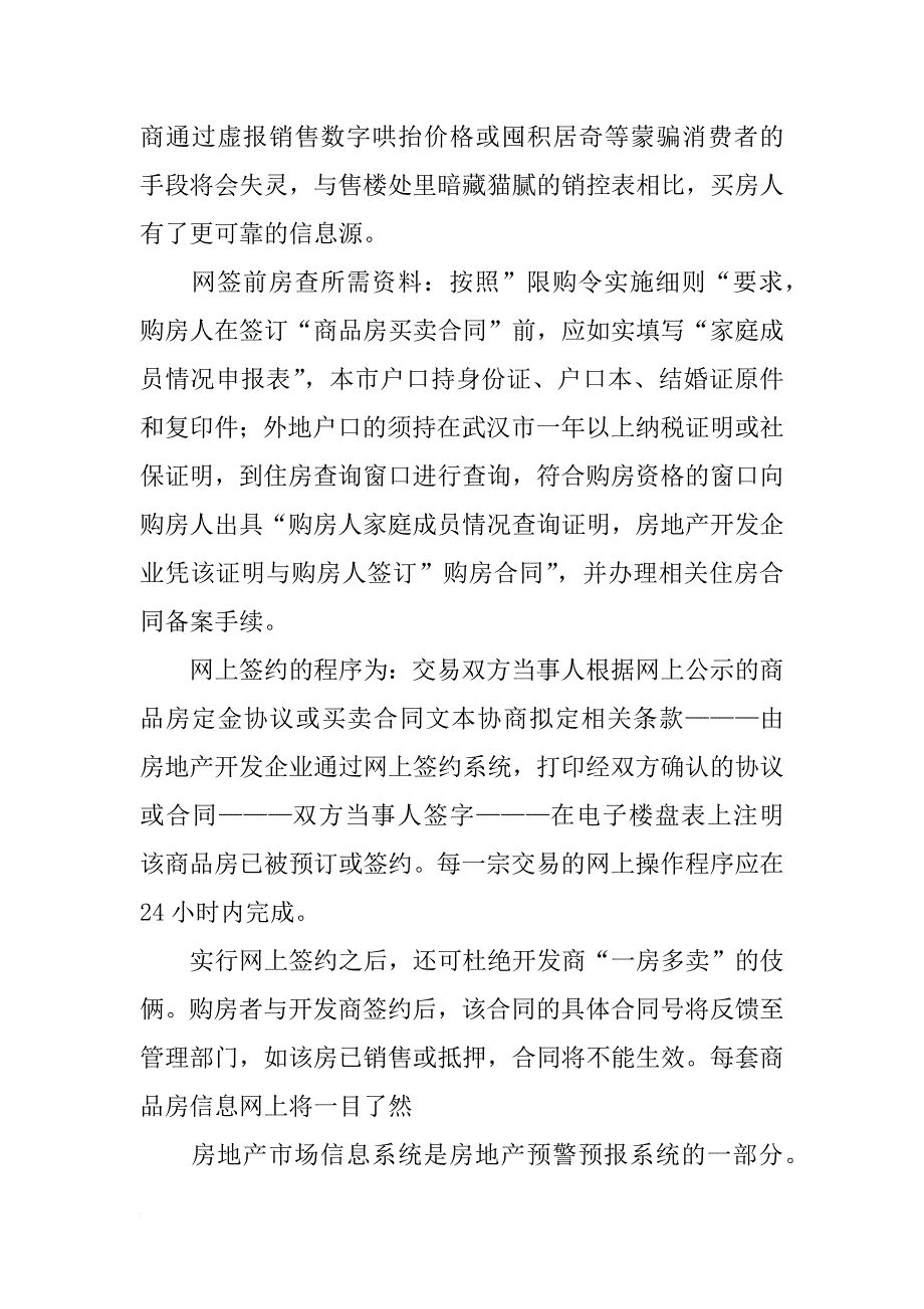 最高法院执行网签合同_第3页