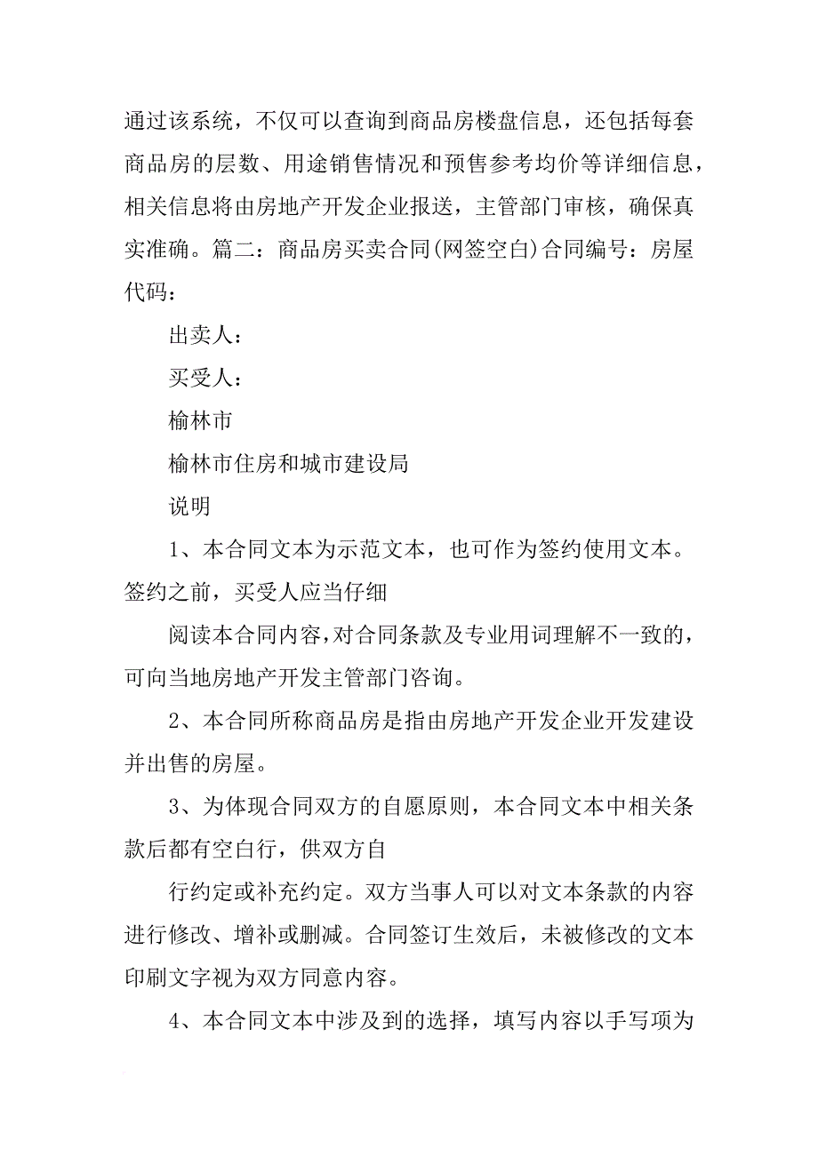 最高法院执行网签合同_第4页