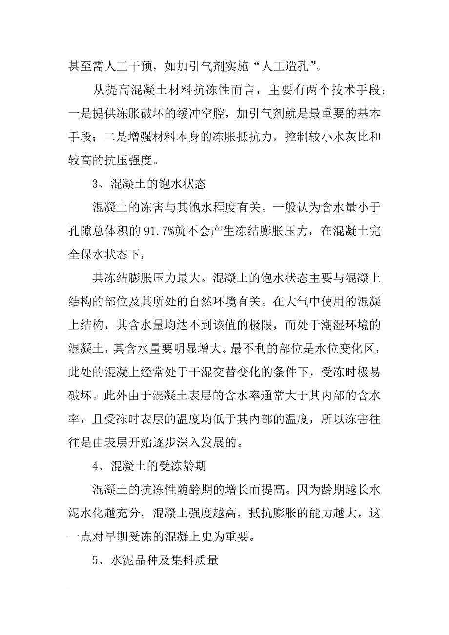 材料的抗冻性的优劣(,)._第4页