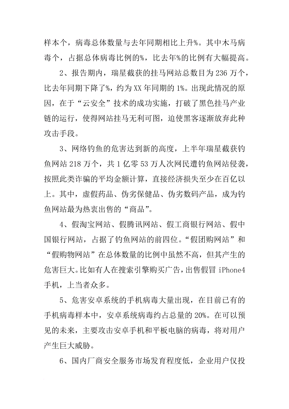 瑞星安全报告(共3篇)_第2页