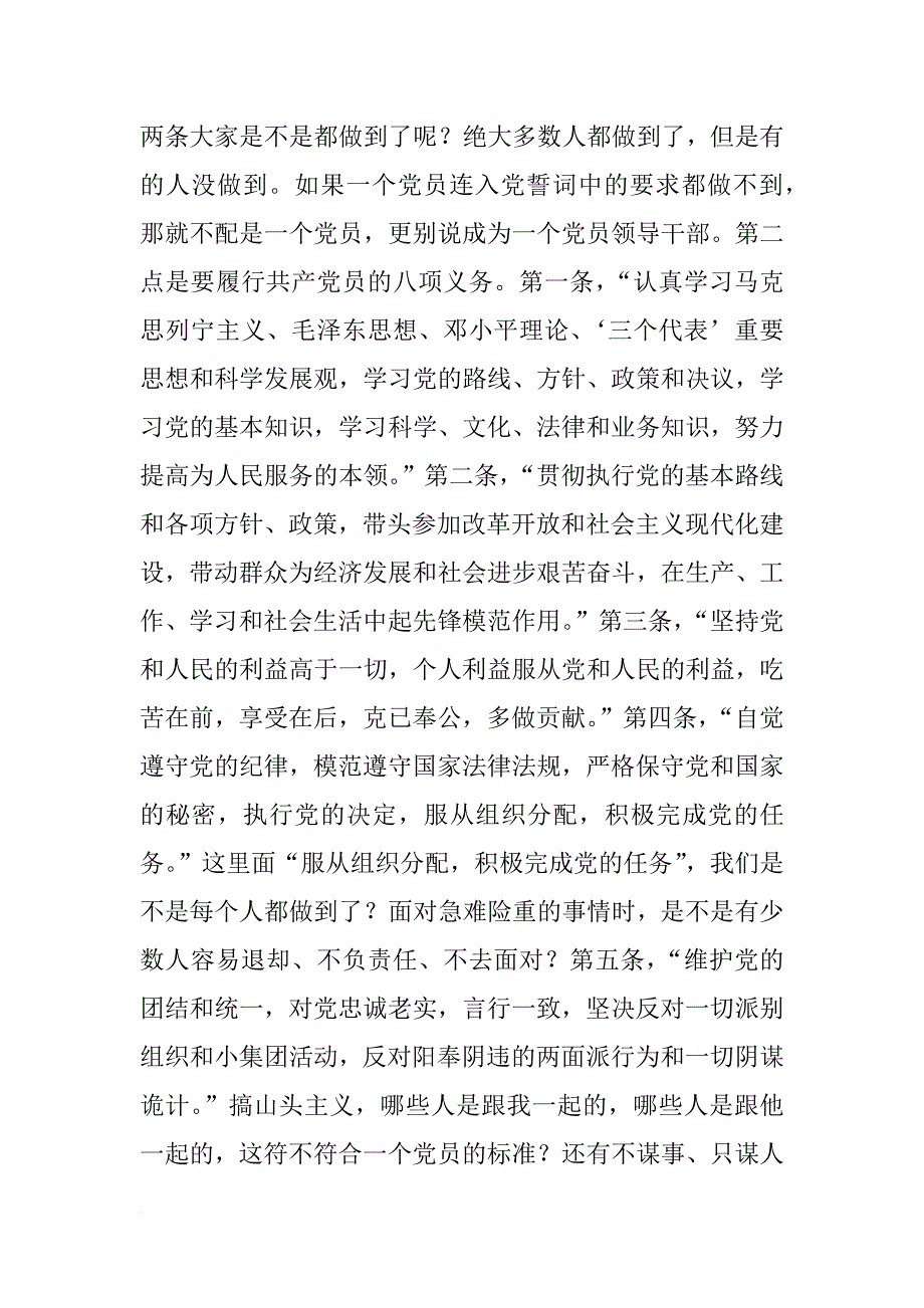 档案,会议,讲话,xx_第3页