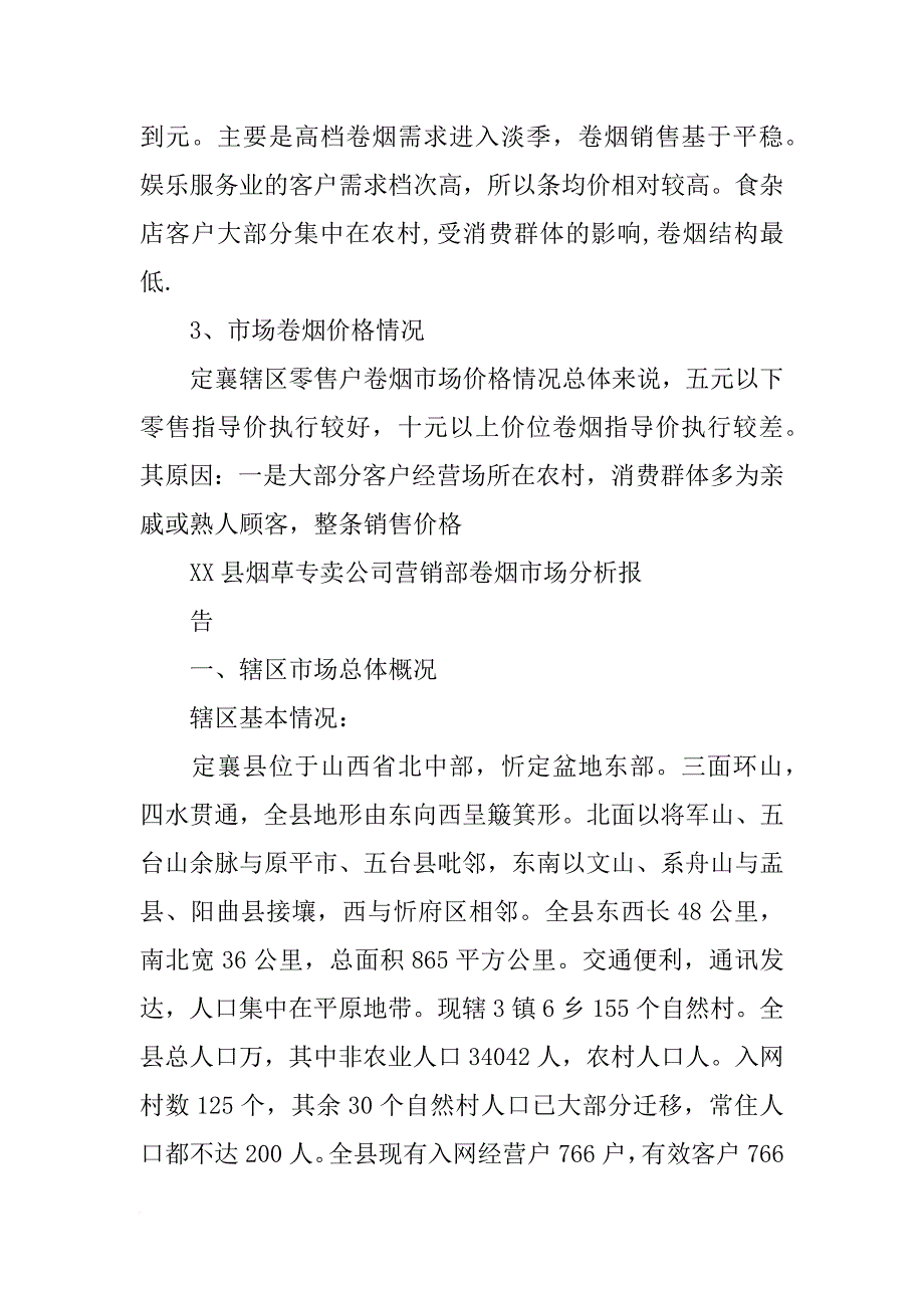 烟草专卖市场分析报告_第3页