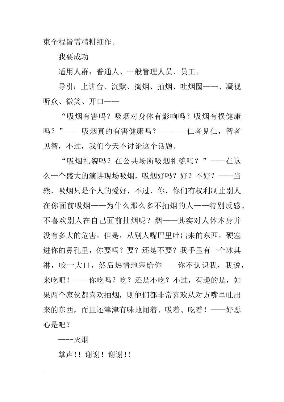 激励年轻人的演讲_第3页