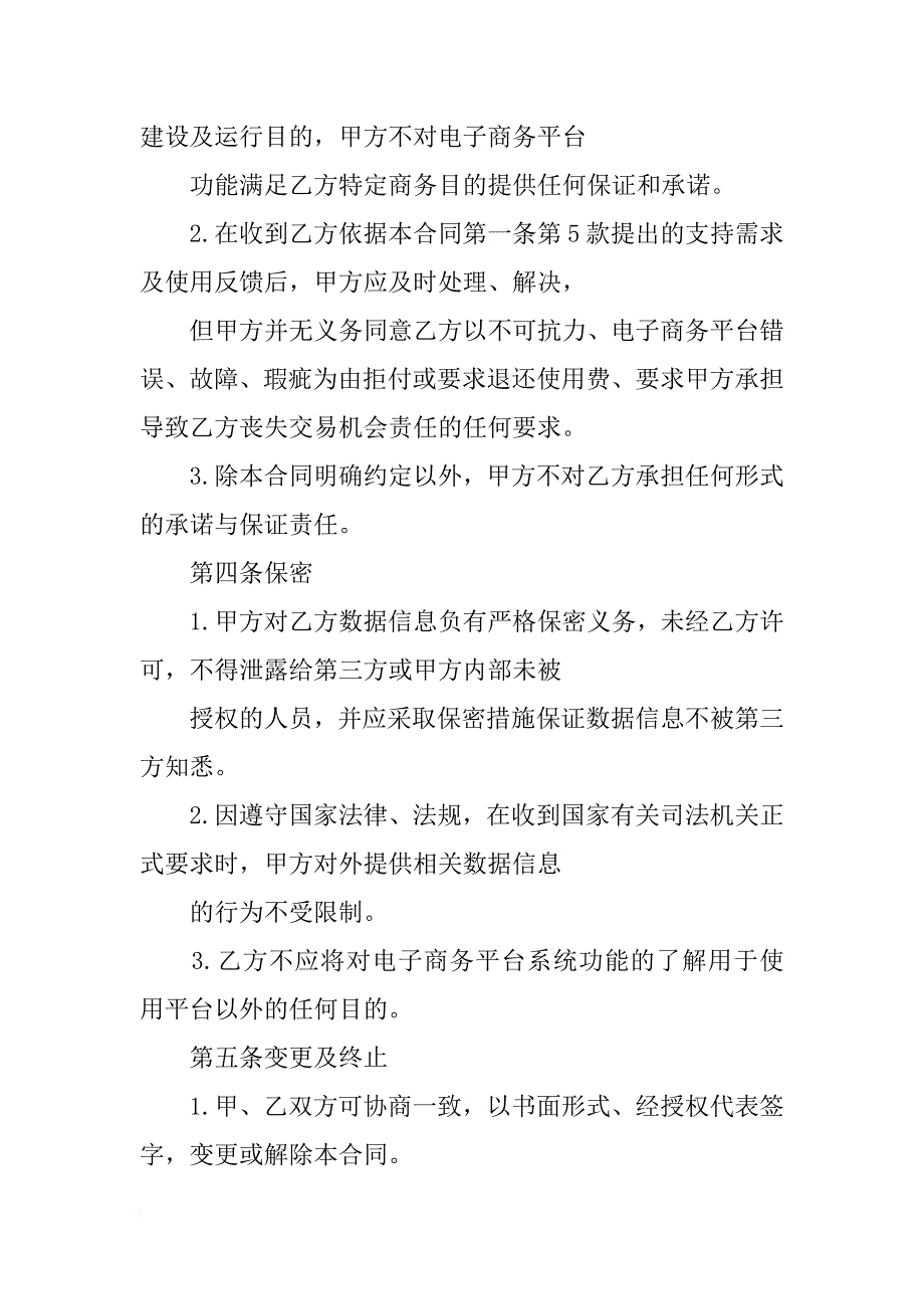 电子服务合同_第4页