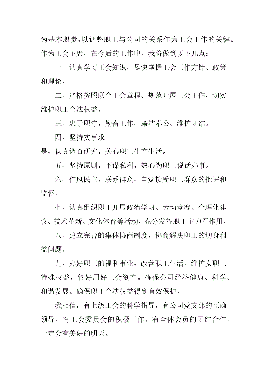 新当选学校工会主席表态发言_第3页