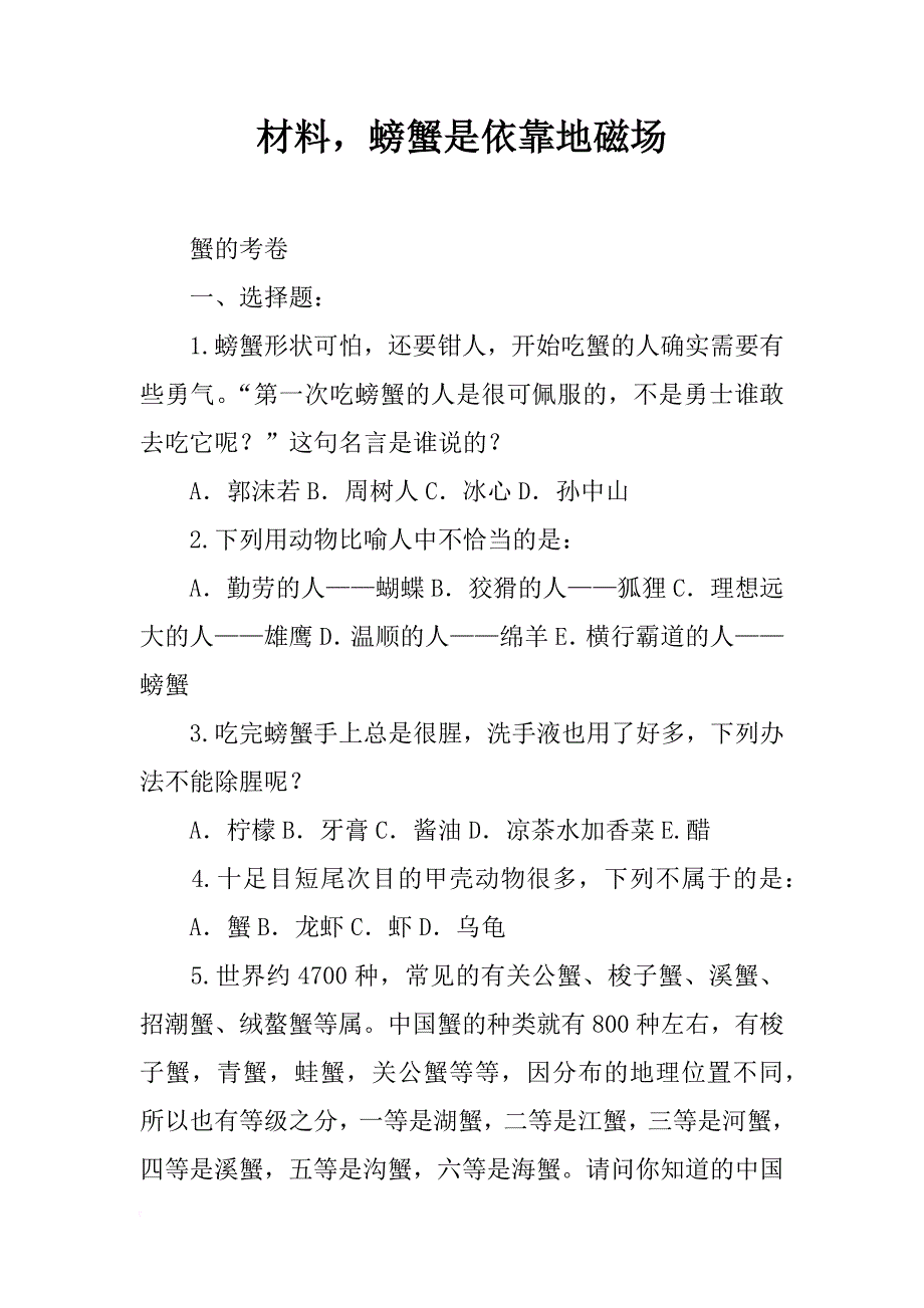 材料，螃蟹是依靠地磁场_第1页