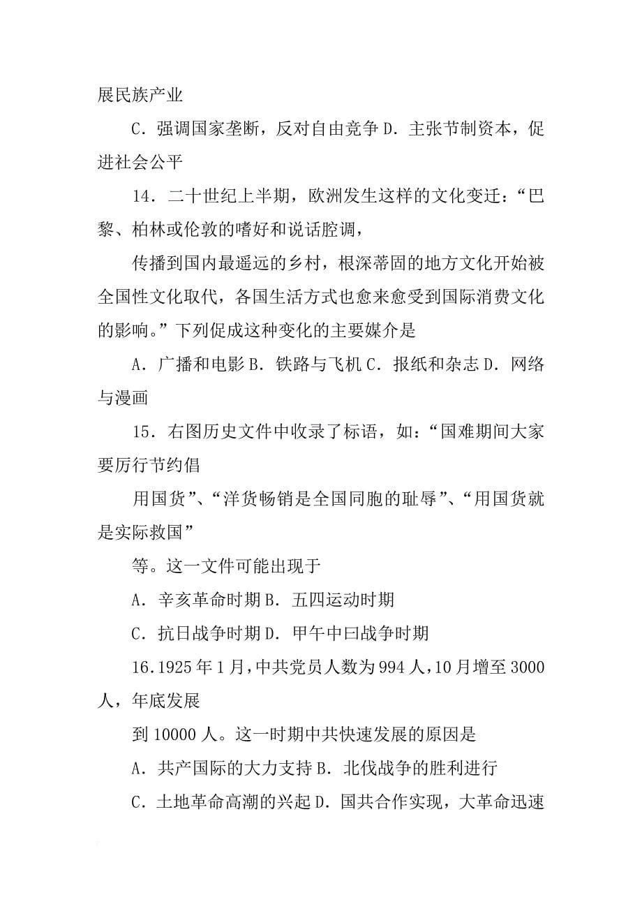 材料20世纪90年代以来,经济全球化发展.针对_第5页