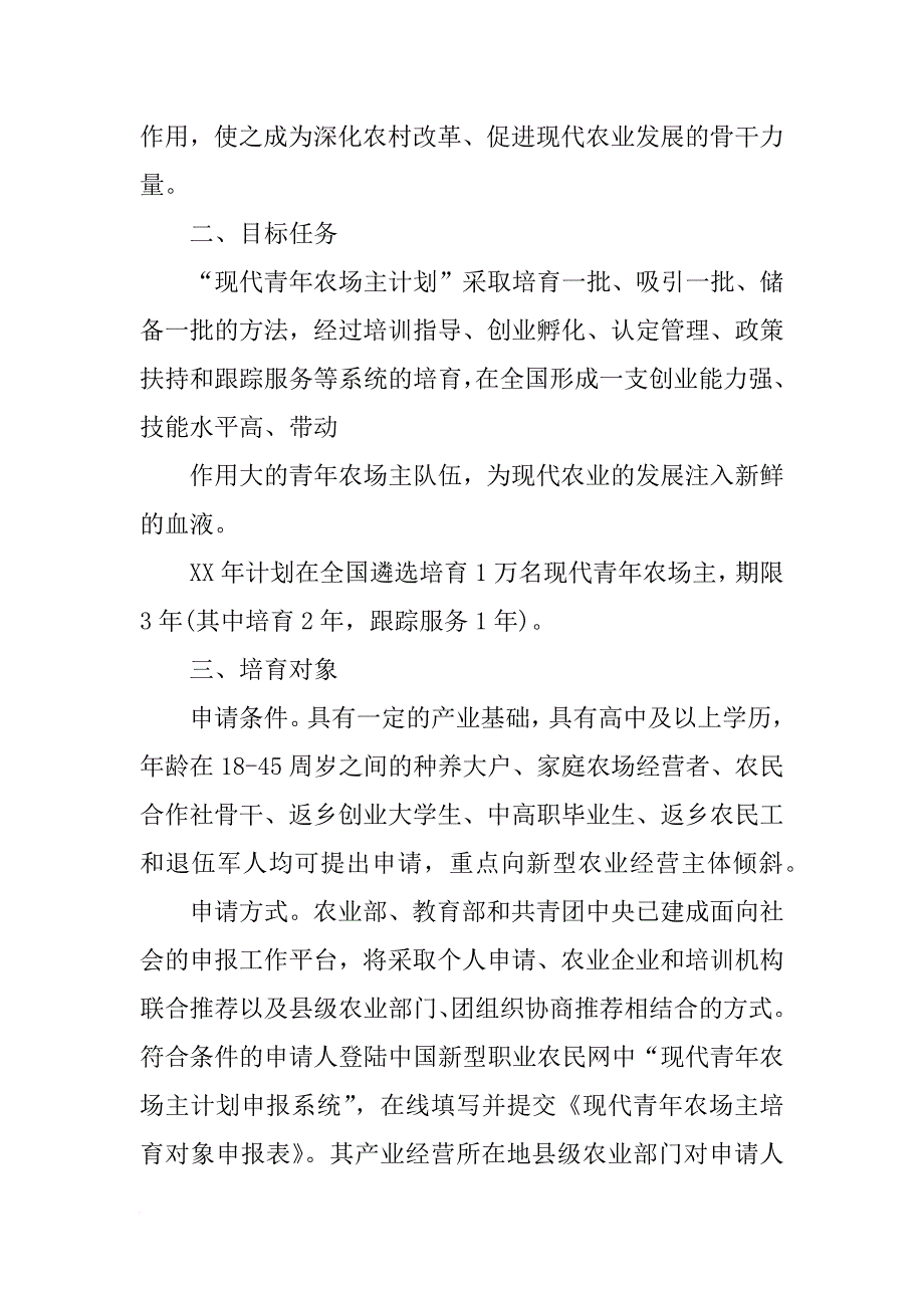 现代青年农场主计划_第2页