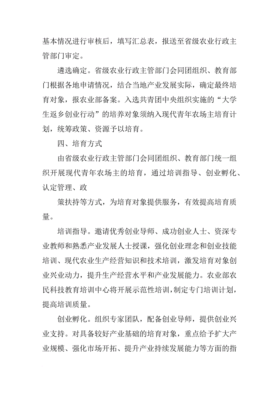 现代青年农场主计划_第3页