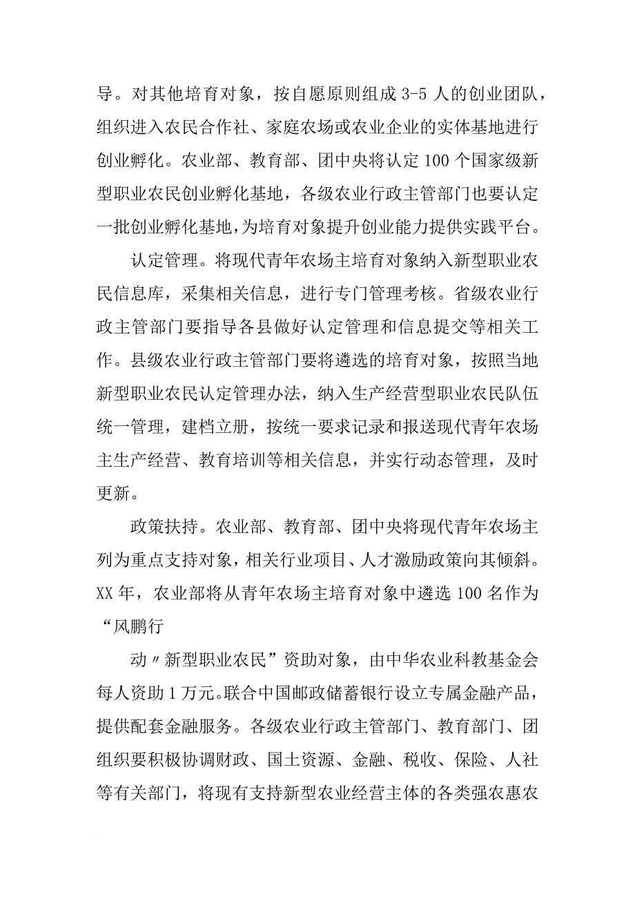 现代青年农场主计划_第4页