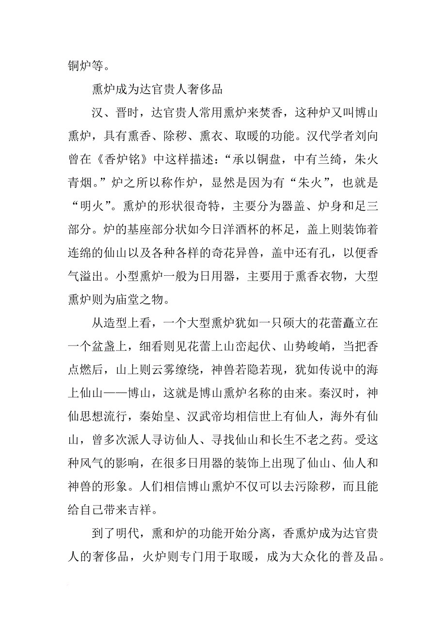 汉代熏炉文化总结_第3页