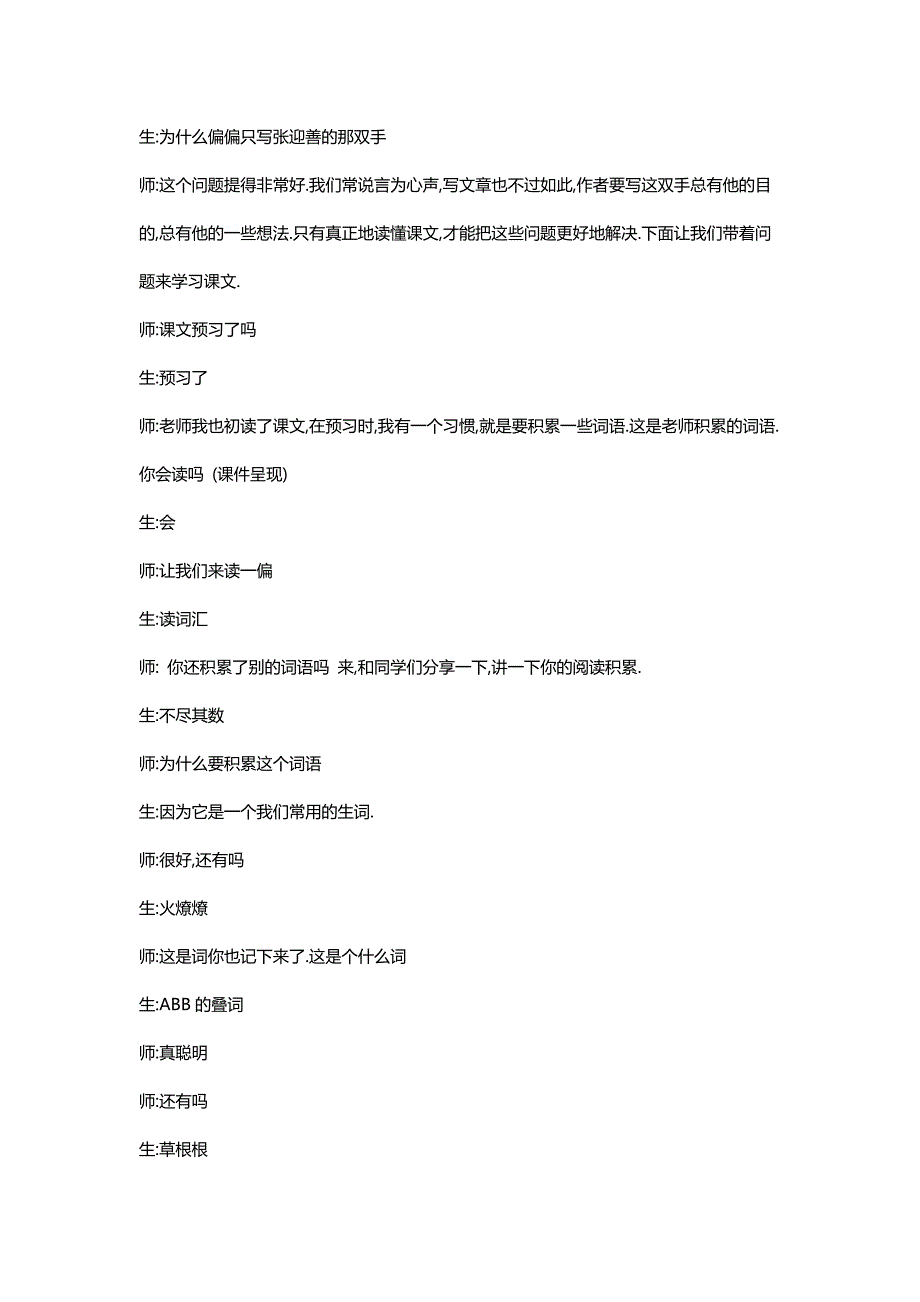 北师大四年级语文下册《一双手》教学实录【二则】[名师]_第2页