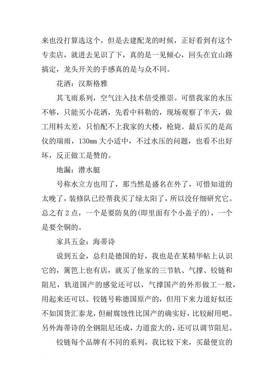 柱装修材料_第2页