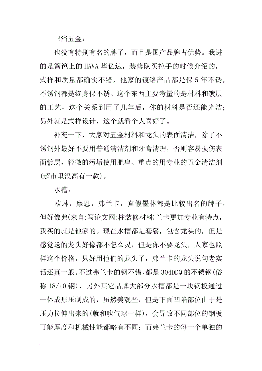 柱装修材料_第4页