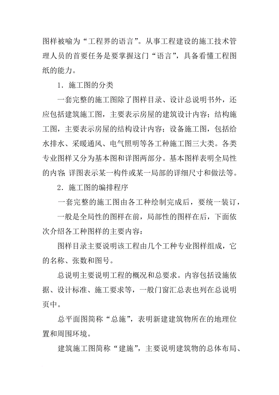 现代农村建筑材料与建筑识图_第2页