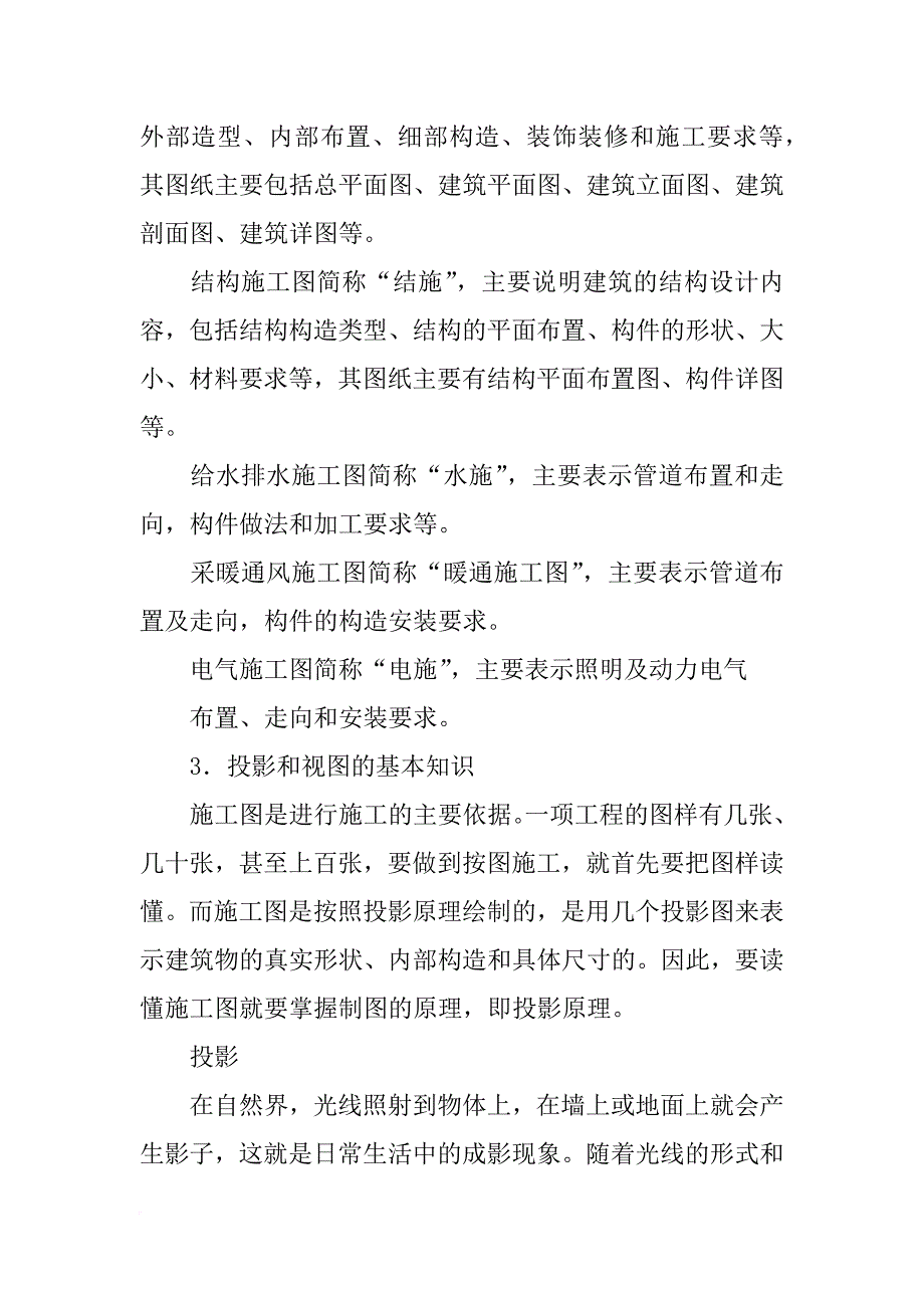 现代农村建筑材料与建筑识图_第3页