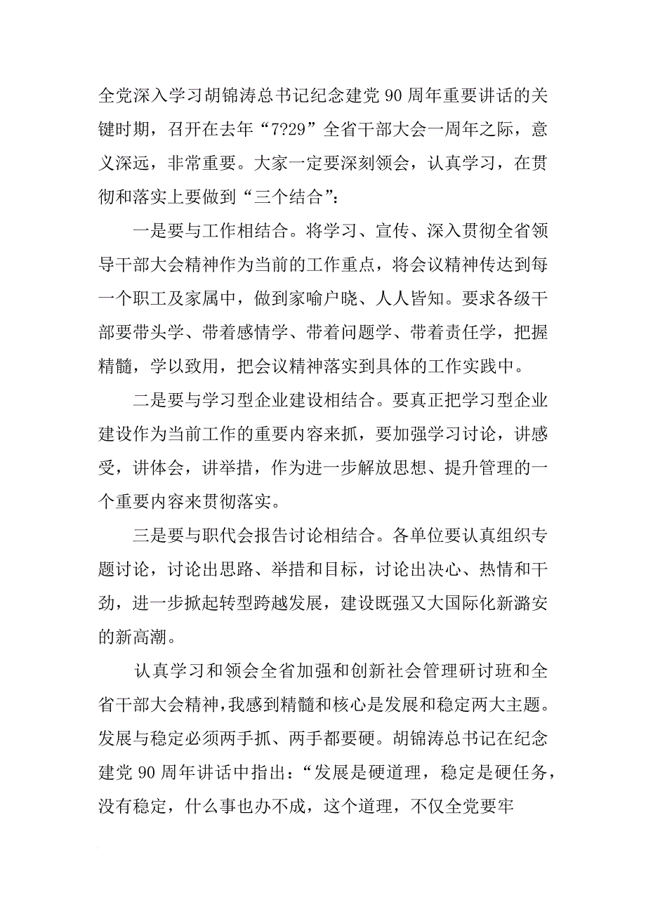 李晋平讲话_第2页