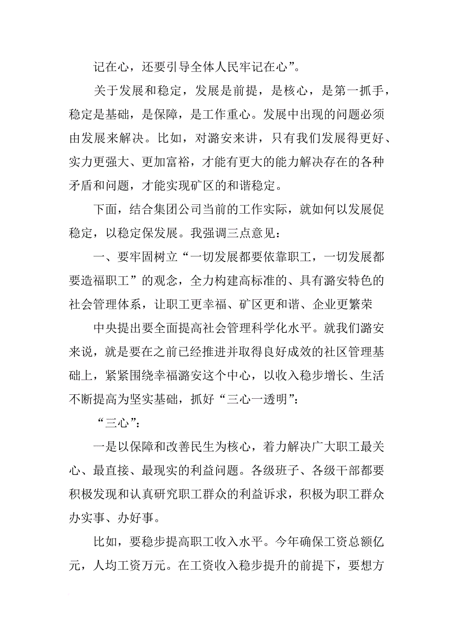 李晋平讲话_第3页