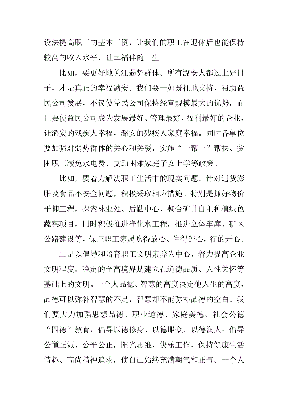 李晋平讲话_第4页